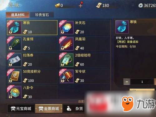 逍遥诀寒铁及离火怎么获得?寒铁及离火获取途径介绍