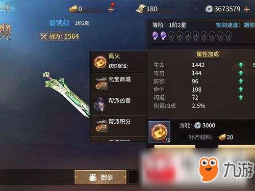 逍遥诀寒铁及离火怎么获得?寒铁及离火获取途径介绍