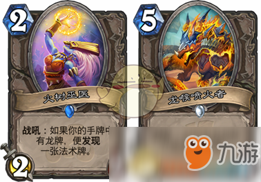 《炉石传说》拉斯塔哈震暴龙牧卡组推荐