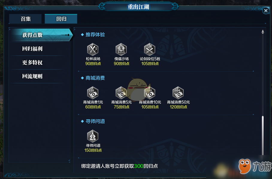 《天涯明月刀》冬季回归活动正式开启
