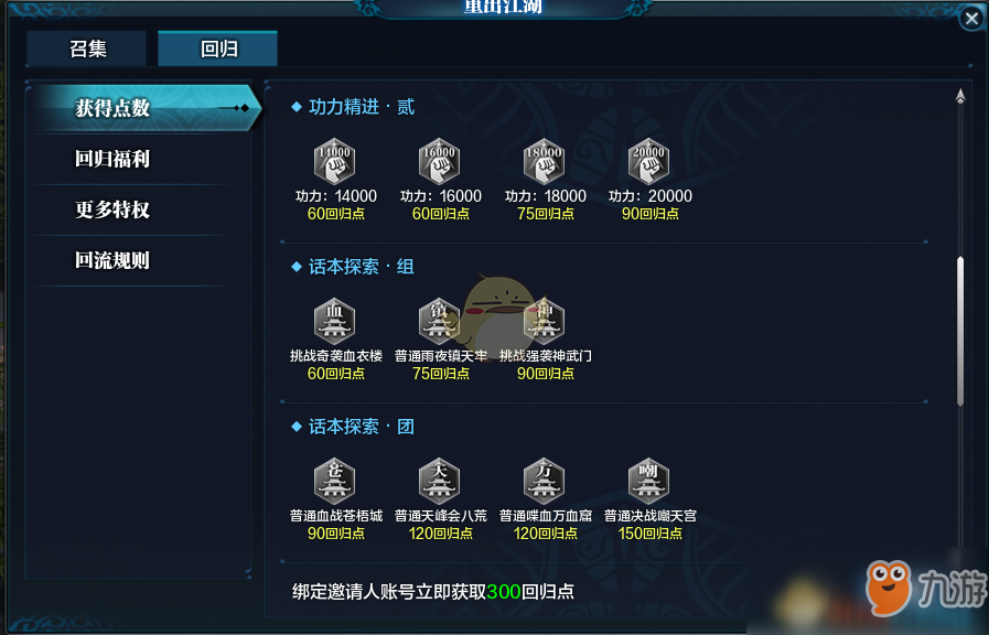 《天涯明月刀》冬季回归活动正式开启