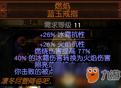 《流放之路》3.5勇士轮回杖冰转火刀阵BD