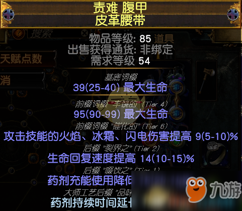 《流放之路》3.5勇士轮回杖冰转火刀阵BD