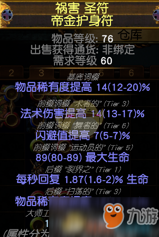 《流放之路》3.5勇士轮回杖冰转火刀阵BD