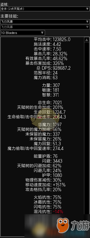 《流放之路》3.5勇士轮回杖冰转火刀阵BD