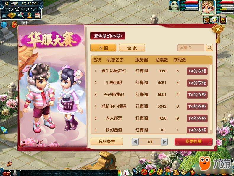 《梦幻西游》霓裳羽衣华服大赛活动介绍