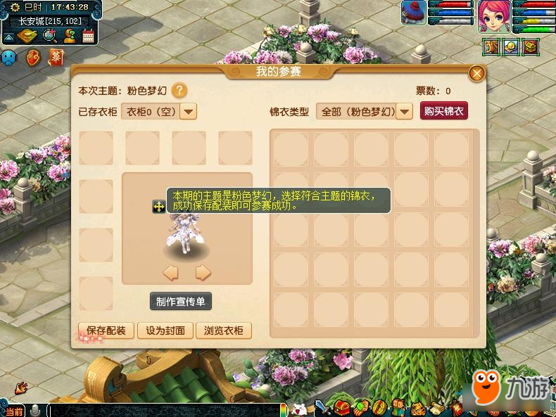 《梦幻西游》霓裳羽衣华服大赛活动介绍