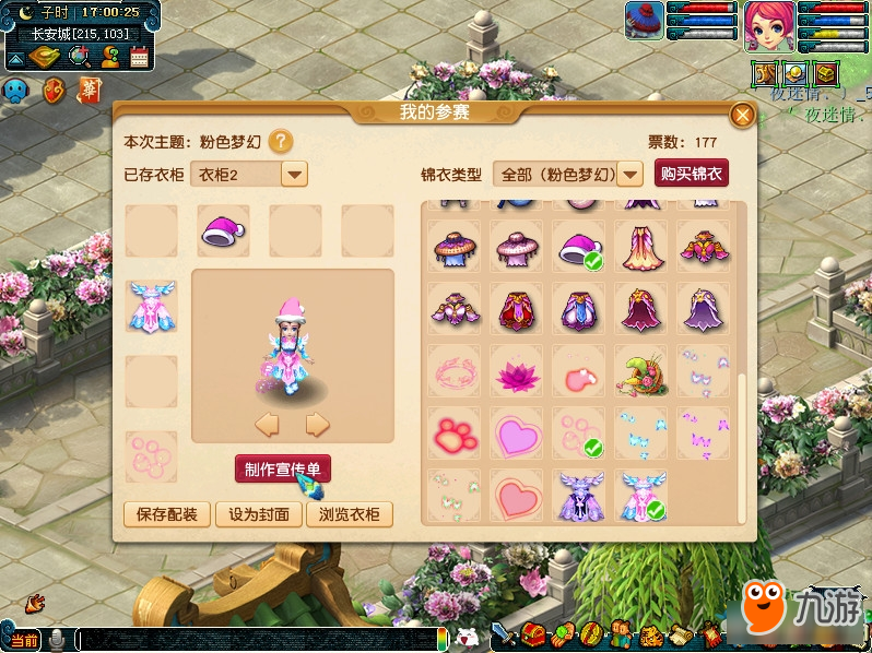 《梦幻西游》霓裳羽衣华服大赛活动介绍