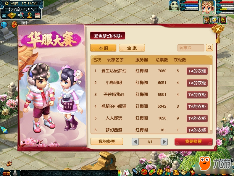 《梦幻西游》霓裳羽衣华服大赛活动介绍