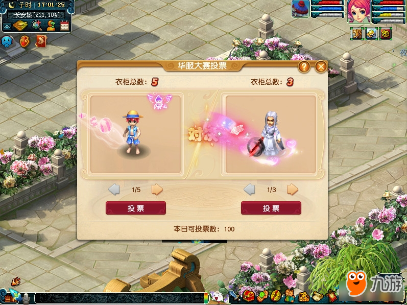 《梦幻西游》霓裳羽衣华服大赛活动介绍