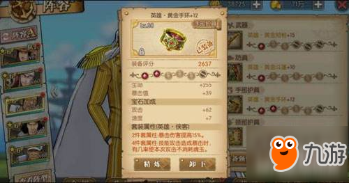 航海王燃燒意志黃猿裝備選什么 黃猿裝備推薦