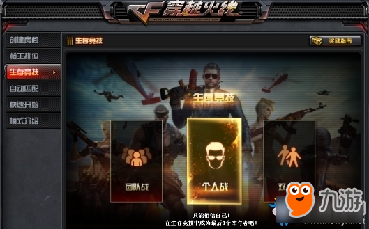 《CF》生存竞技地图随机概率一览