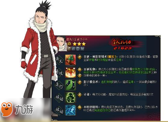火影忍者ol圣誕鹿丸登場(chǎng) 火影忍者ol新忍者圣誕鹿丸技能解析