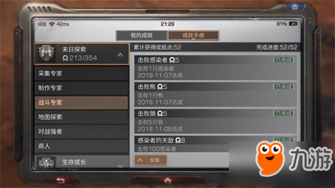 明日之后成就任务大全 金条让你拿的手发软