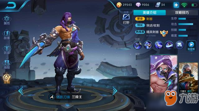 王者荣耀兰陵王辅助流怎么打？兰陵王辅助流最强出装[多图]