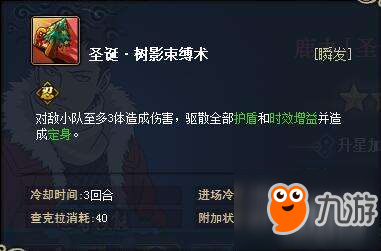 火影忍者ol圣诞鹿丸登场 火影忍者ol新忍者圣诞鹿丸技能解析