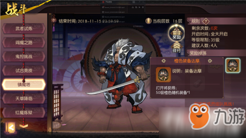 《<a id='link_pop' class='keyword-tag' href='https://www.9game.cn/shlycs/'>侍魂胧月传说</a>》镇魔塔获胜奖励介绍