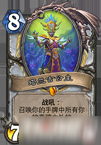 炉石传说拉斯塔哈大乱斗牧师白卡灵媒术点评