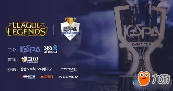 《LOL》2018韩国KeSPA杯赛程公布