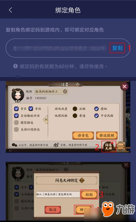 《阴阳师》渠道服角色如何绑定网易大神