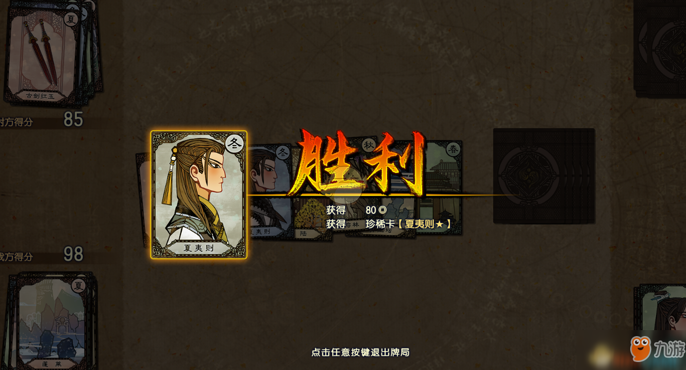 《古剑奇谭3》夏夷则卡牌获得方法分享