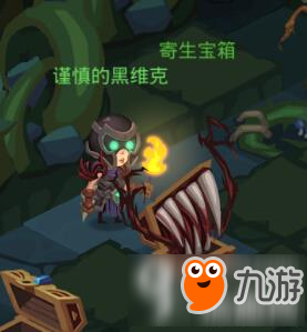 贪婪洞窟2怎么分辨宝箱和寄生宝箱 宝箱怪怎么识别