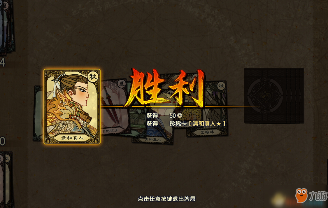 《古剑奇谭3》清和真人卡牌获得方法分享