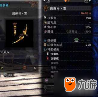 怪物猎人世界凯罗雷弓改良配装分享