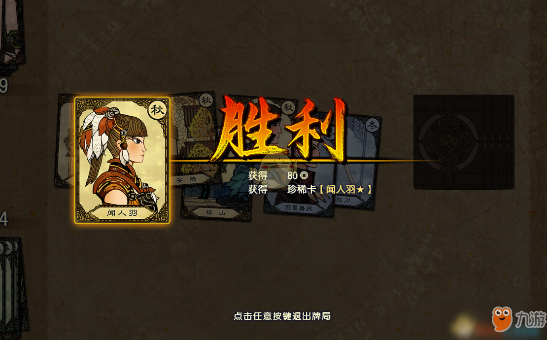 《古剑奇谭3》珍稀卡牌闻人羽获得方法分享