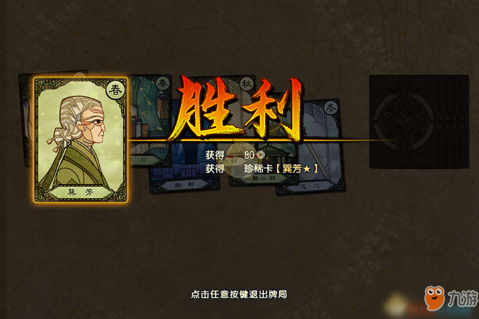 《古剑奇谭3》珍稀卡牌巽芳获得方法分享