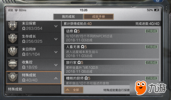 明日之后特殊成就怎么做 明日之后特殊成就全攻略