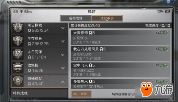 明日之后特殊成就怎么做 明日之后特殊成就全攻略