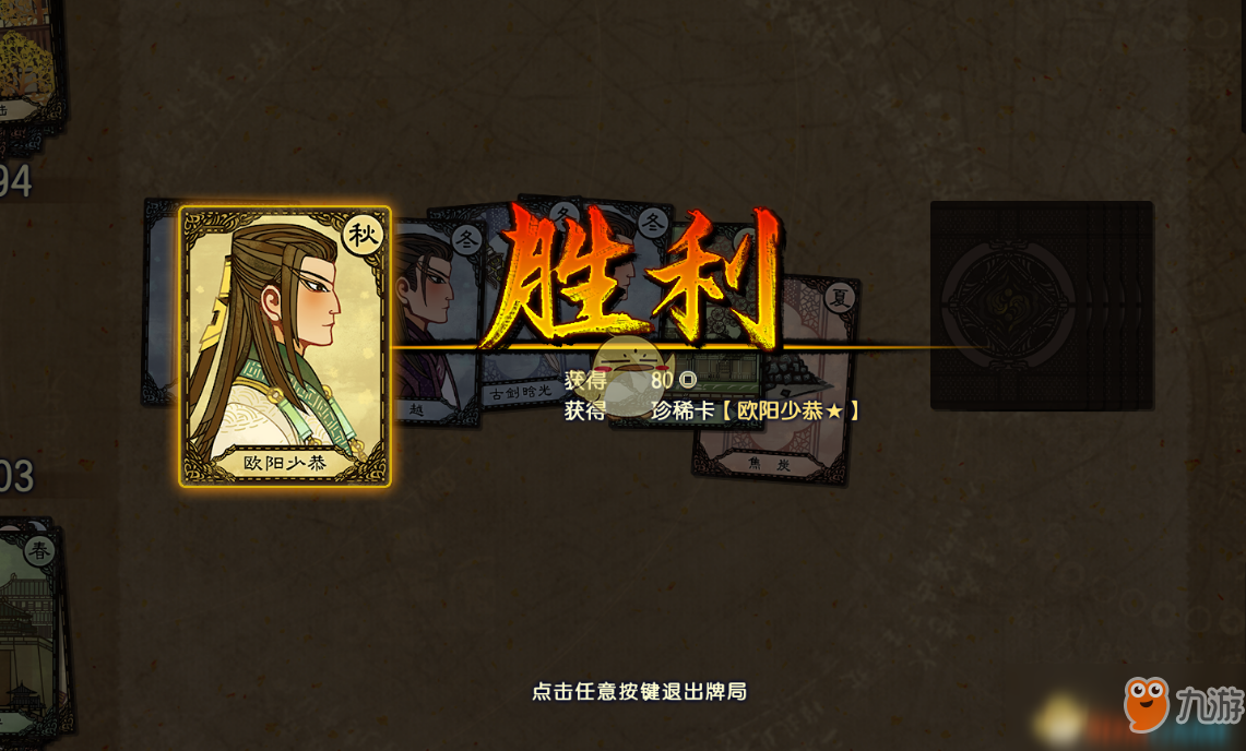 《古剑奇谭3》珍稀卡牌欧阳少恭获得方法分享