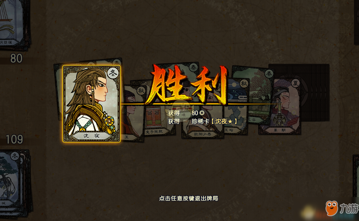 《古剑奇谭3》珍稀卡牌沈夜获得方法分享