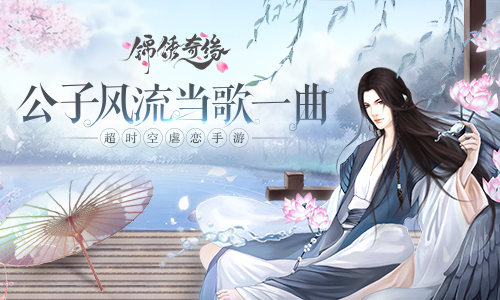 给古代人配流行歌《锦绣奇缘》角色配歌曲