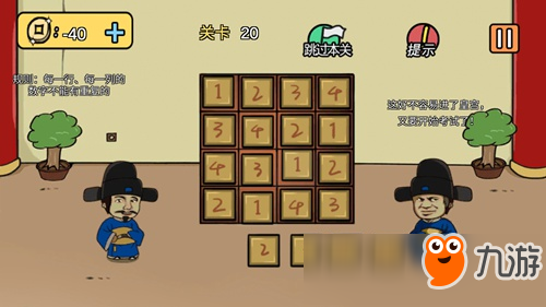老王和皇后二三事第20关怎么过 第20关通关攻略