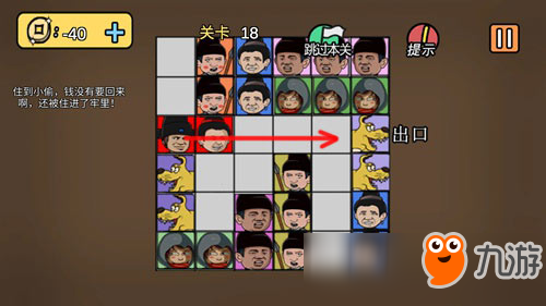 老王和皇后二三事第18关怎么过 第18关通关攻略