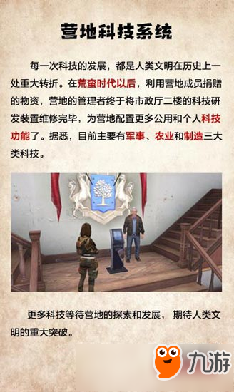 明日之后营地科技系统怎么玩 营地科技系统玩法介绍