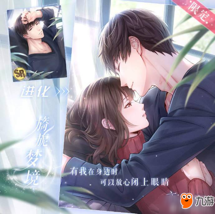恋与制作人许墨旖旎梦境SR获得方法详解一览