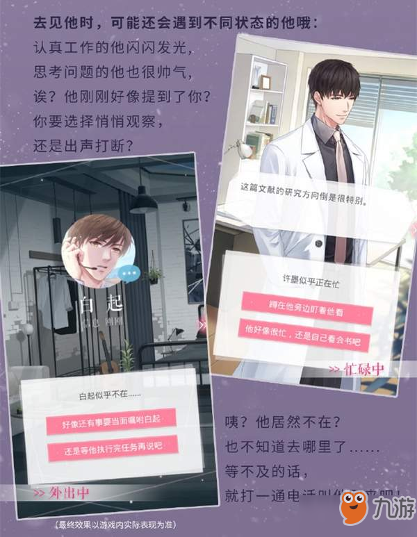 戀與制作人去見他怎么玩-去見他玩法說明