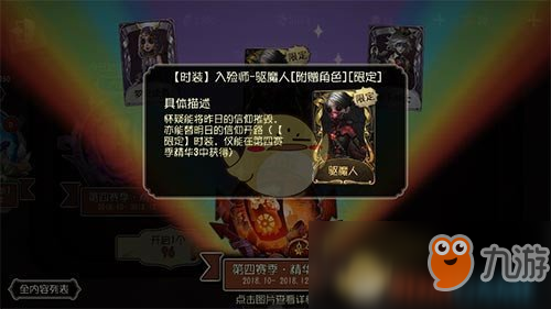 《第五人格》入殓师驱魔人皮肤多少钱能抽到