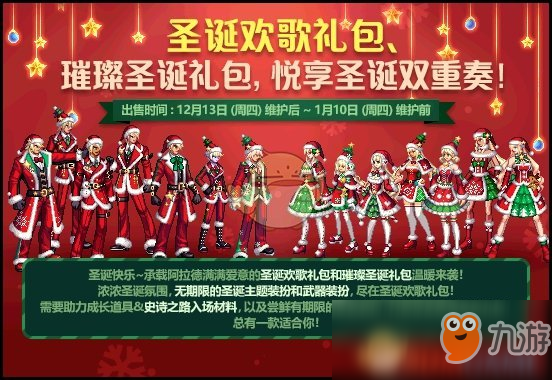 《DNF》12月13日活动优先顺序
