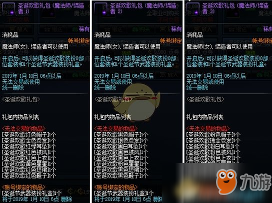 《DNF》12月13日活动优先顺序