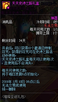《DNF》12月13日活动优先顺序