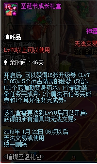 《DNF》12月13日活动优先顺序