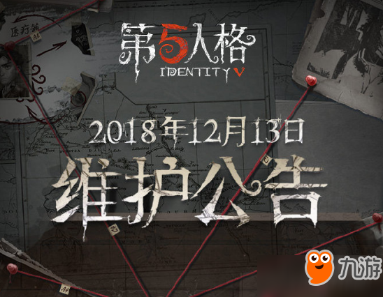 第五人格12月13日更新什么？12.13更新内容详解分享