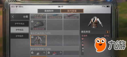 明日之后朋克夹克和战斗先锋对比 哪件衣服更好
