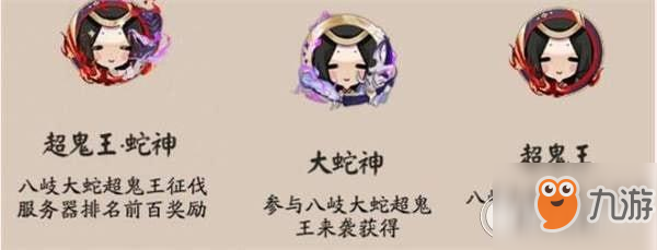 阴阳师蛇神头像框获得方法