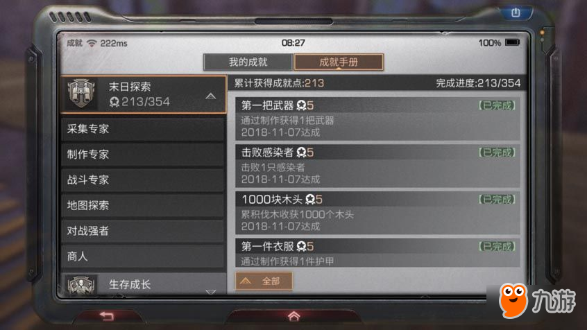 明日之后成就点怎么快速获得 明日之后速刷成就点技巧