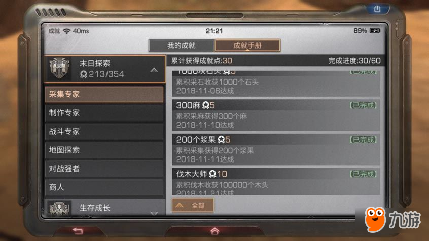 明日之后成就点怎么快速获得 明日之后速刷成就点技巧